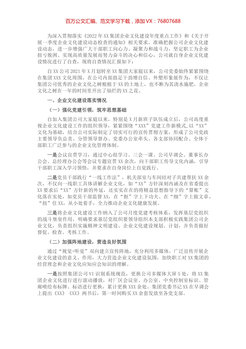 公司一季度企业文化建设自查报告.docx_第1页