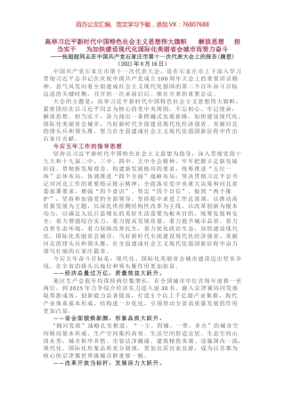 石家庄市第十一次代表大会上的报告.docx