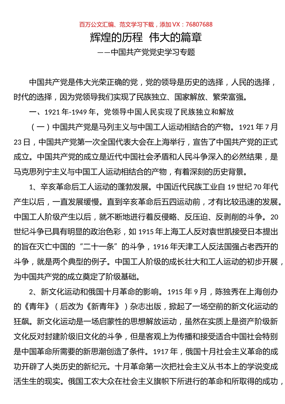 辉煌的历程  伟大的篇章.docx_第1页