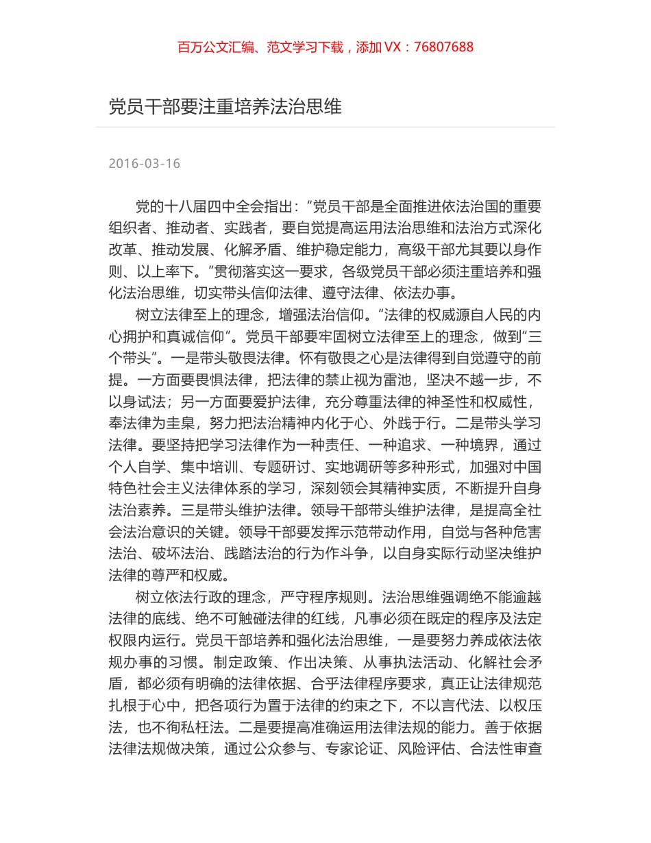 党员干部要注重培养法治思维.docx_第1页