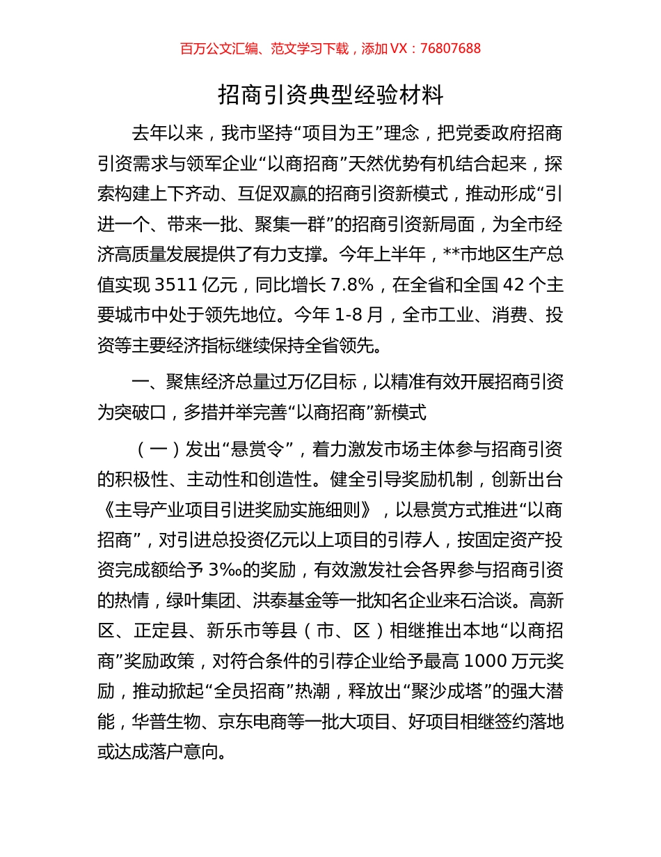 招商引资典型经验材料.docx_第1页