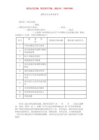 消防安全自查承诺书.docx