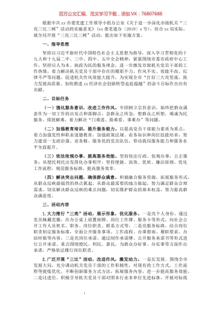 关于开展“三亮三比三树”活动实施方案​​​​​​​​​​​​​​​​​.docx