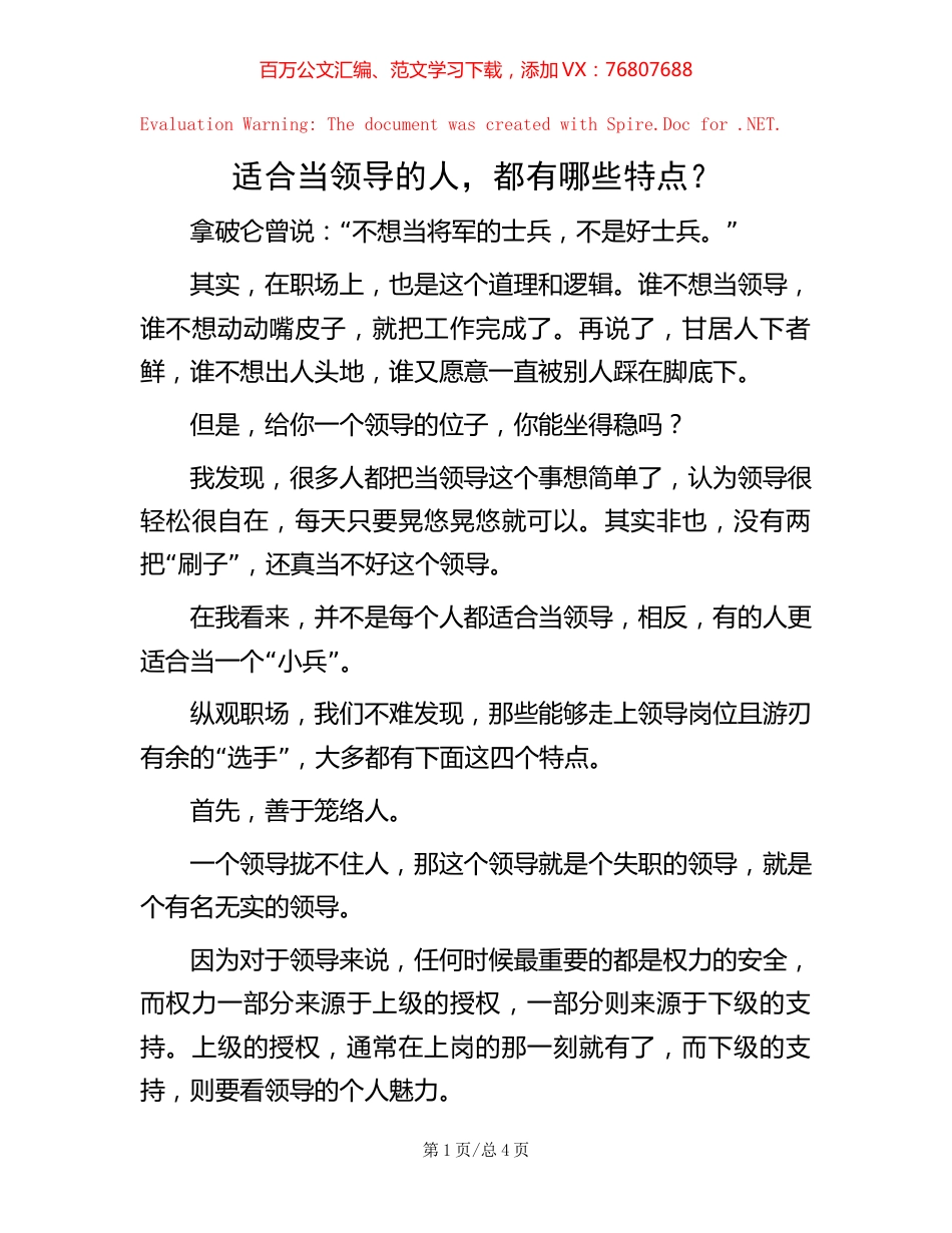 -适合当领导的人，都有哪些特点？.docx_第1页
