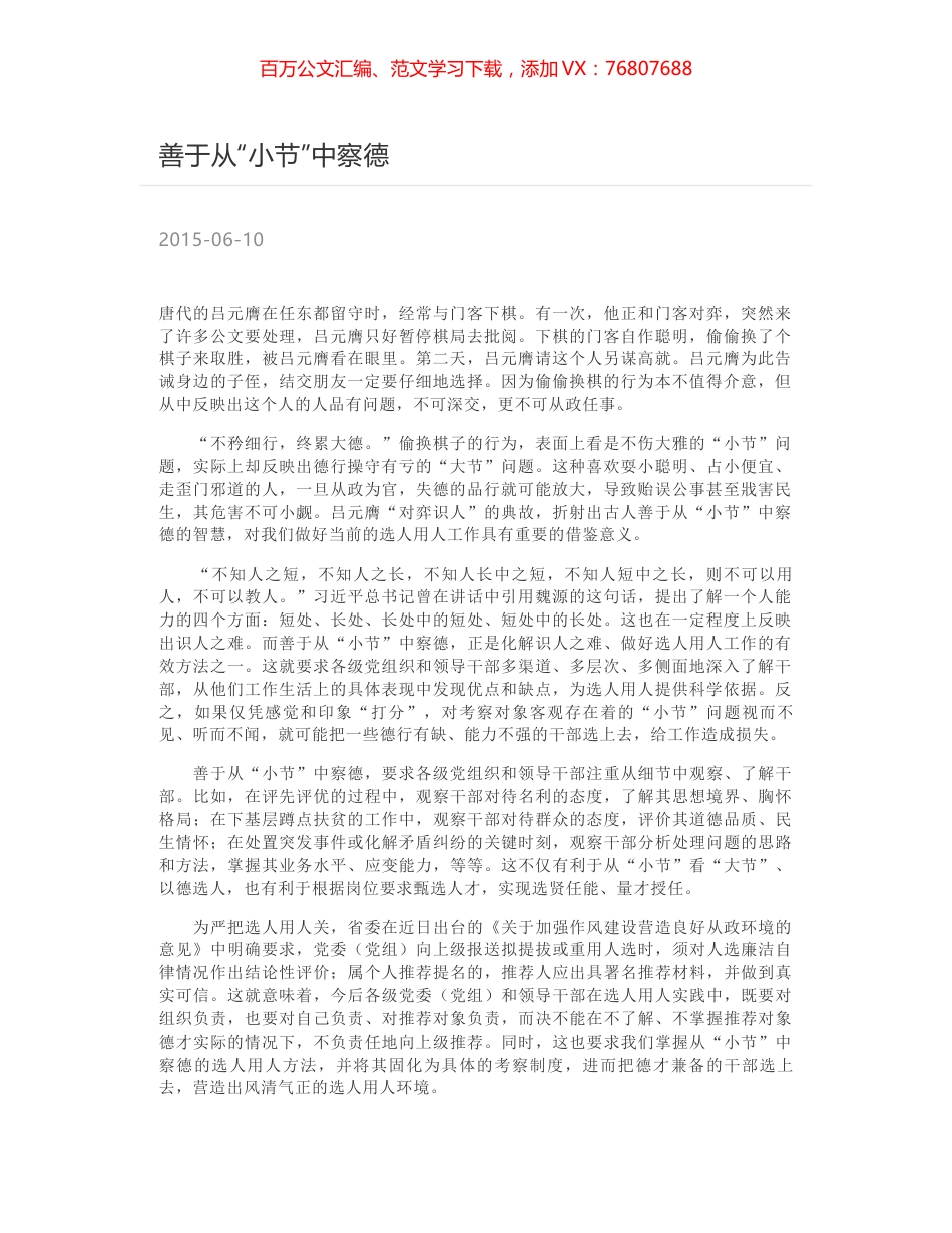 善于从“小节”中察德.docx_第1页