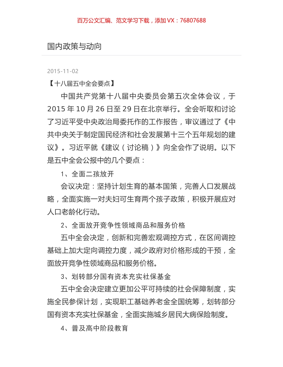 国内政策与动向.docx_第1页