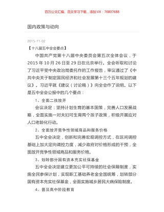 国内政策与动向.docx