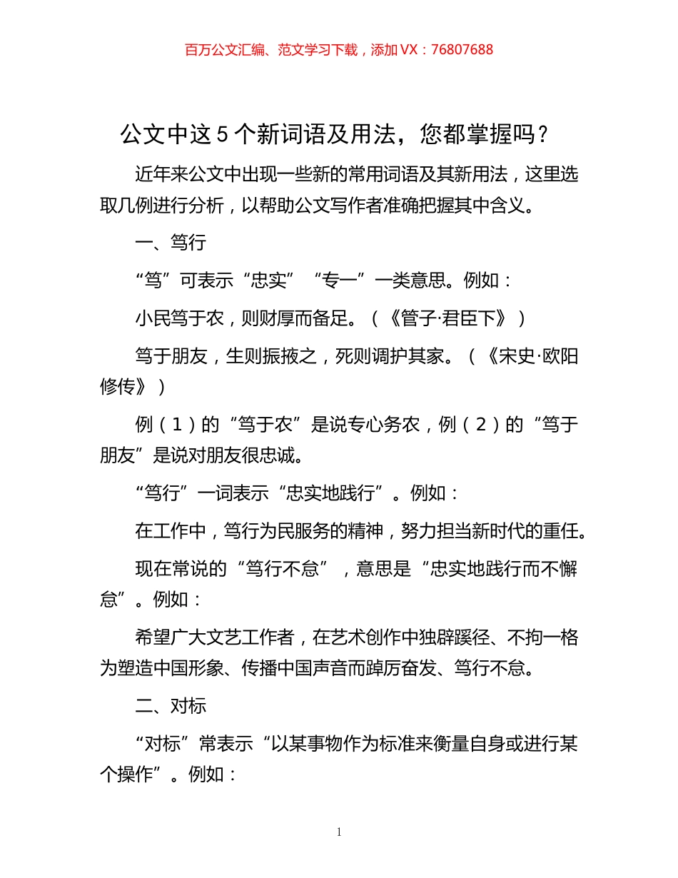 -公文中这5个新词语及用法，您都掌握吗？.docx_第1页