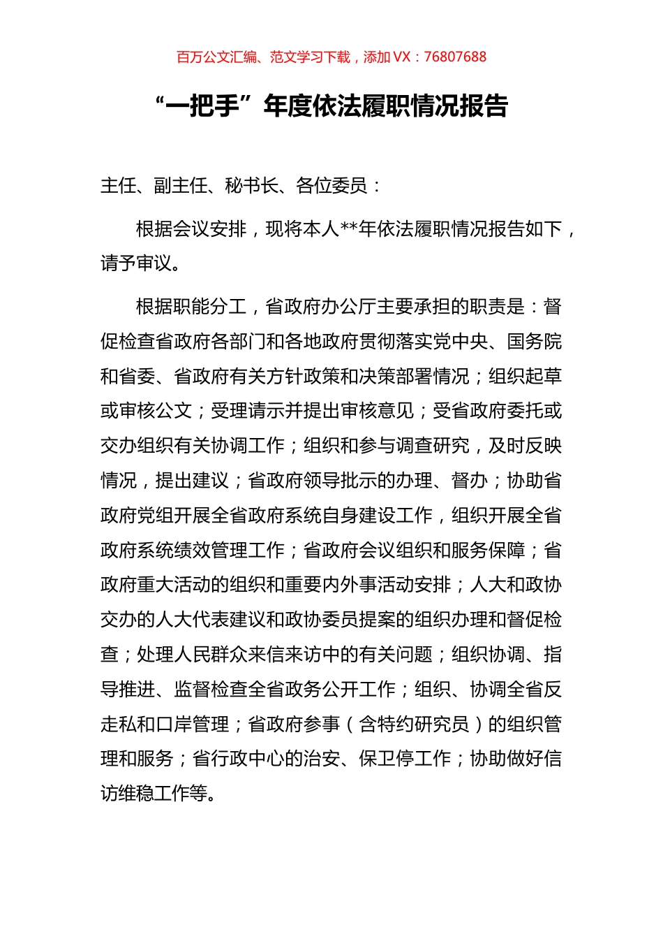 “一把手”年度依法履职情况报告.docx_第1页