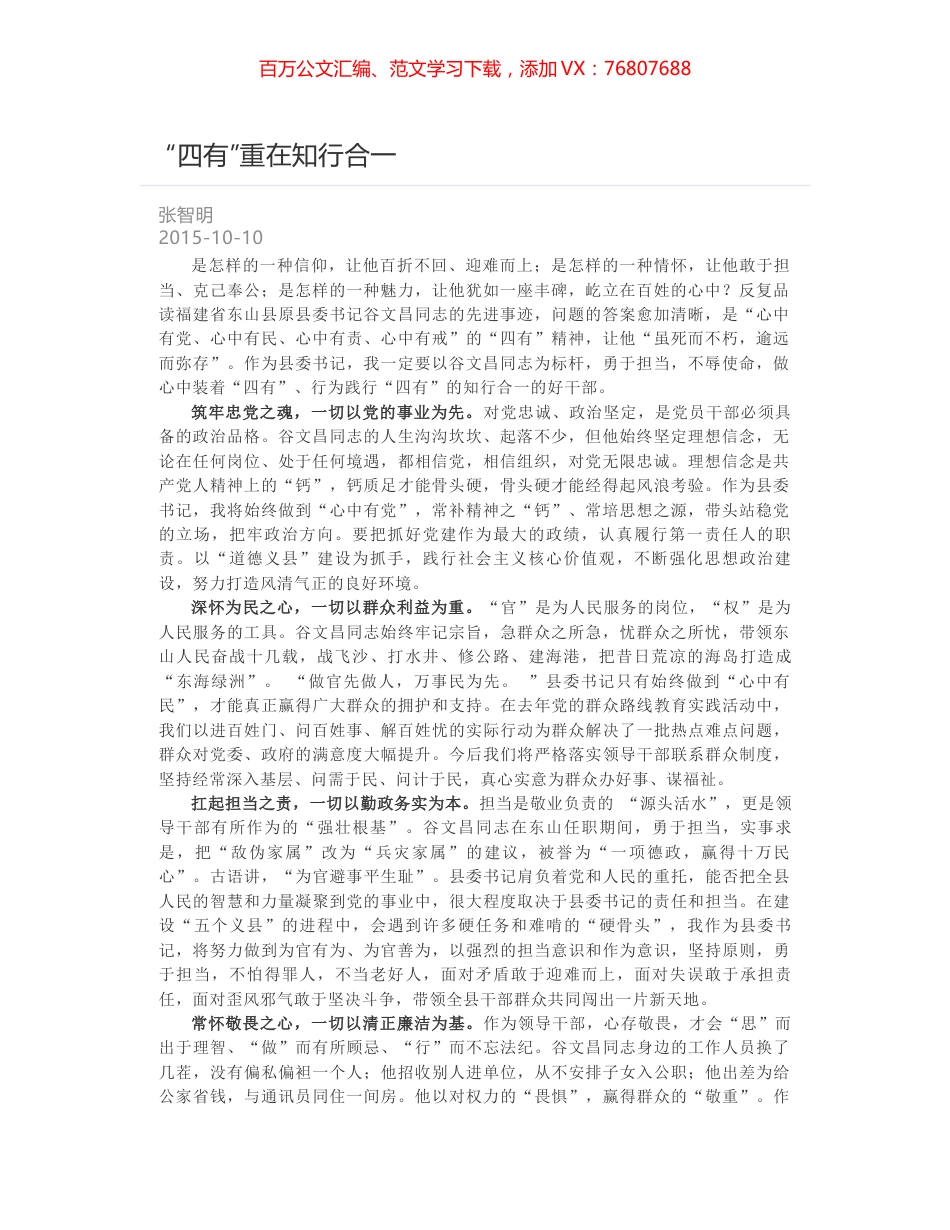 “四有”重在知行合一.docx_第1页