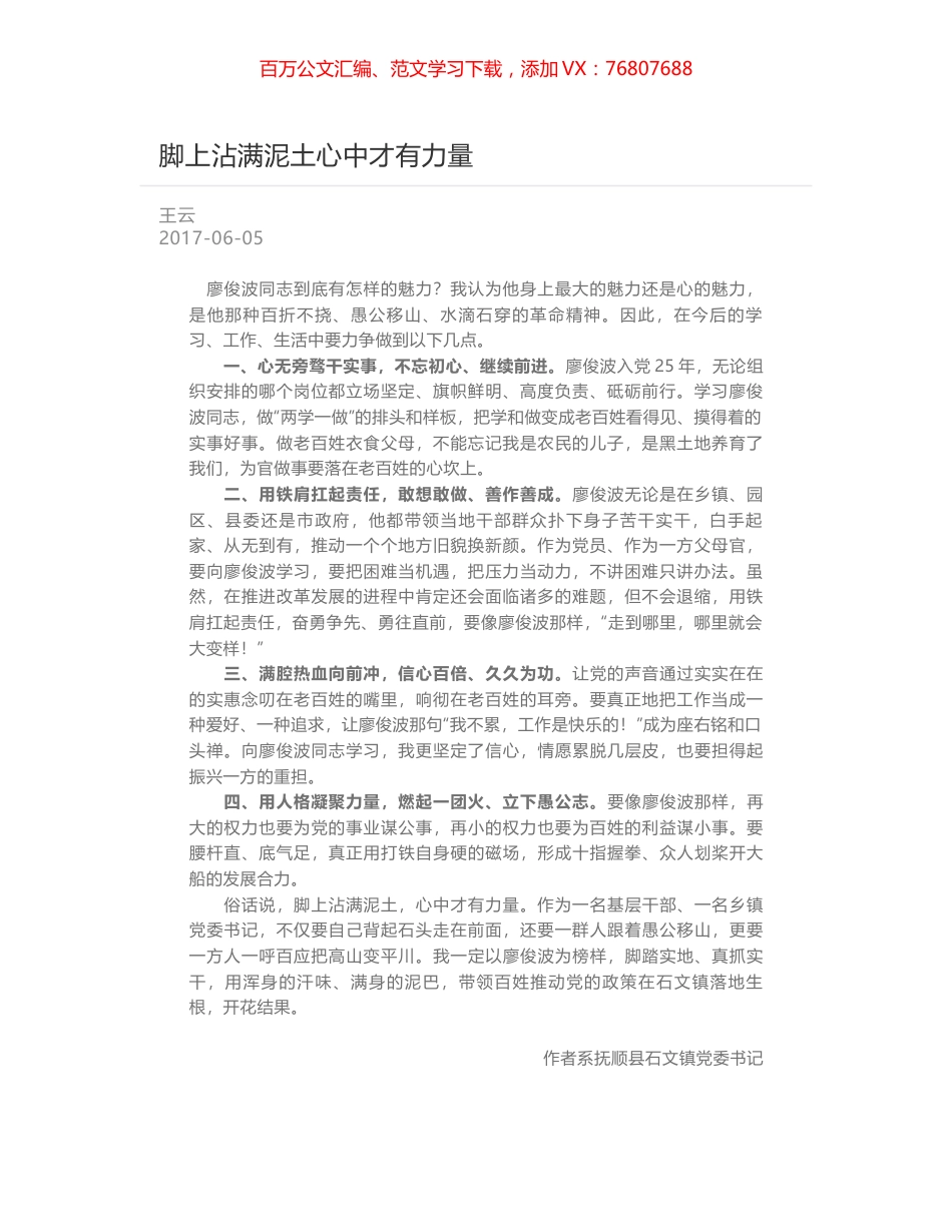 脚上沾满泥土心中才有力量.docx_第1页