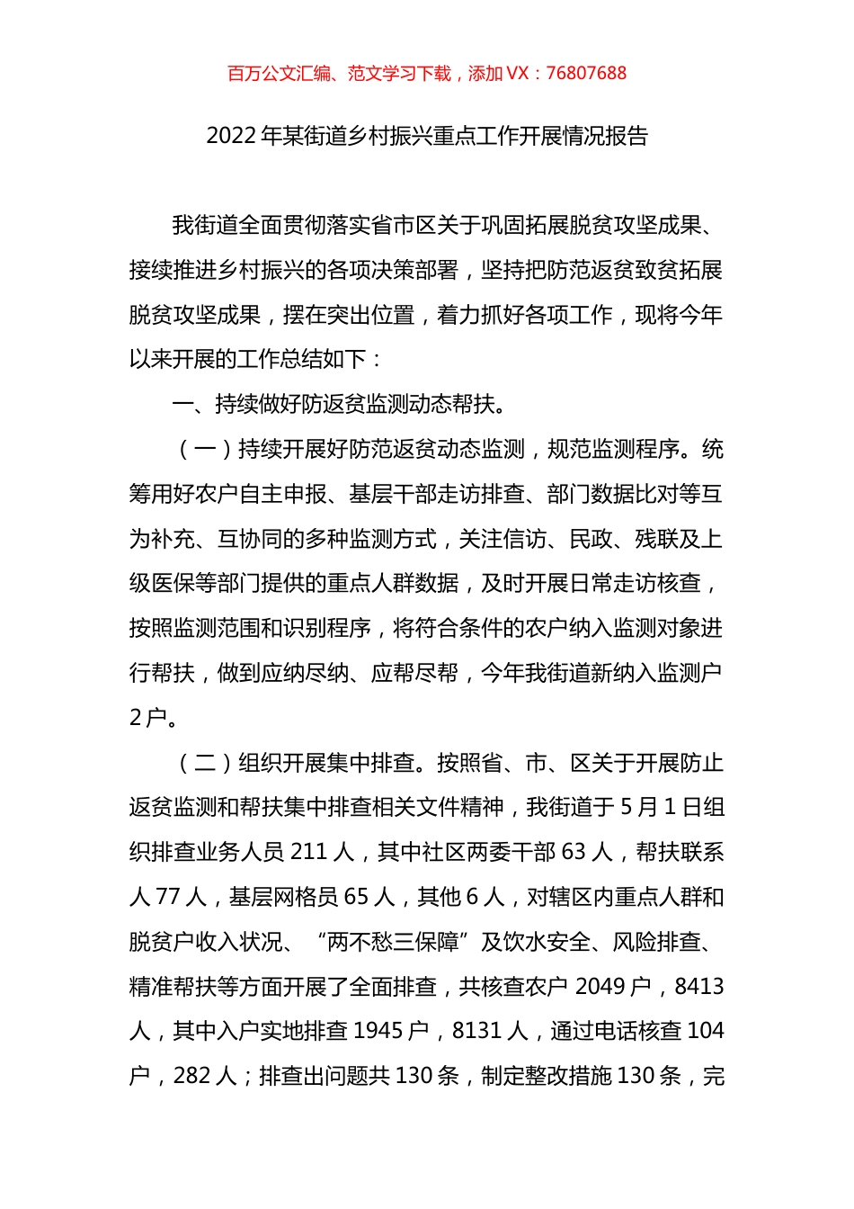 2022年某街道乡村振兴重点工作开展情况报告.docx_第1页