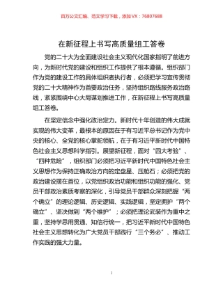 -征程上书写高质量组工答卷.docx