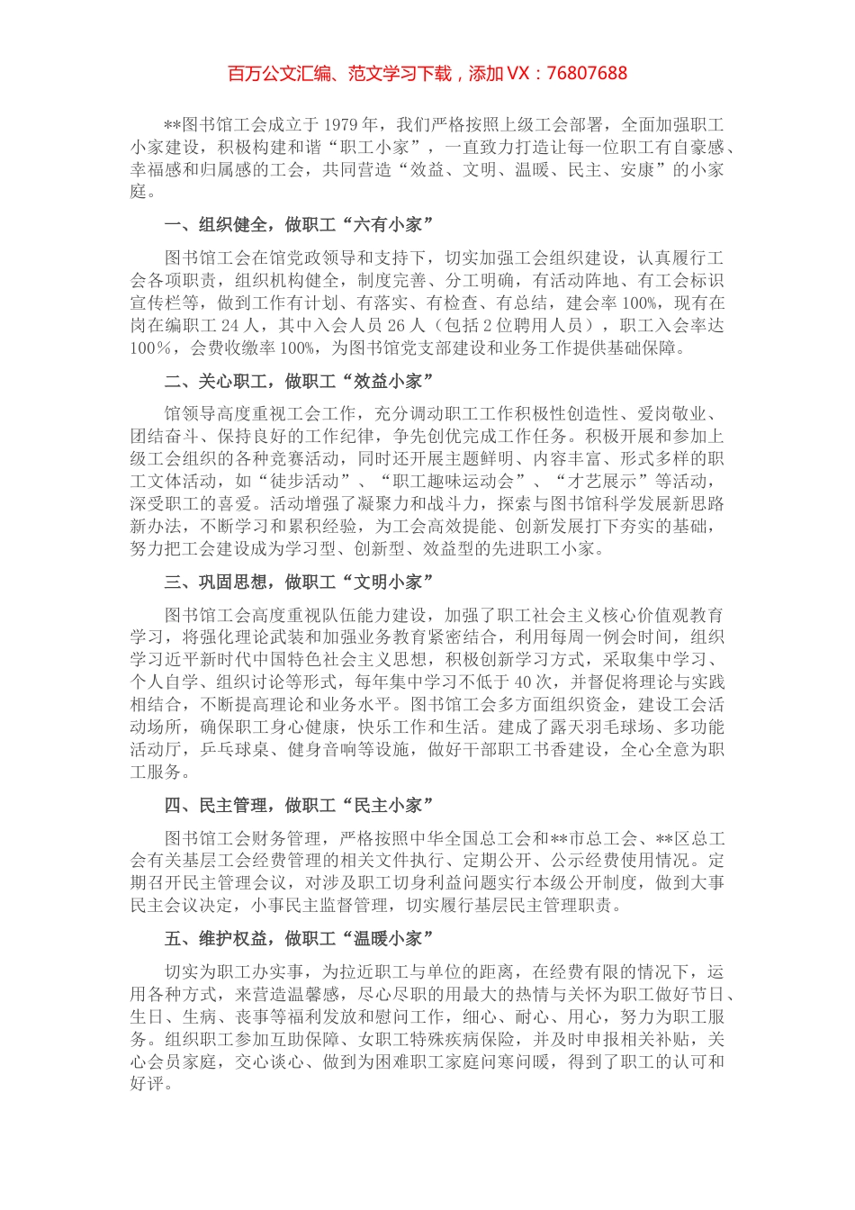 先进职工小家事迹材料.docx_第1页