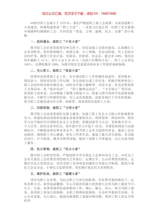 先进职工小家事迹材料.docx