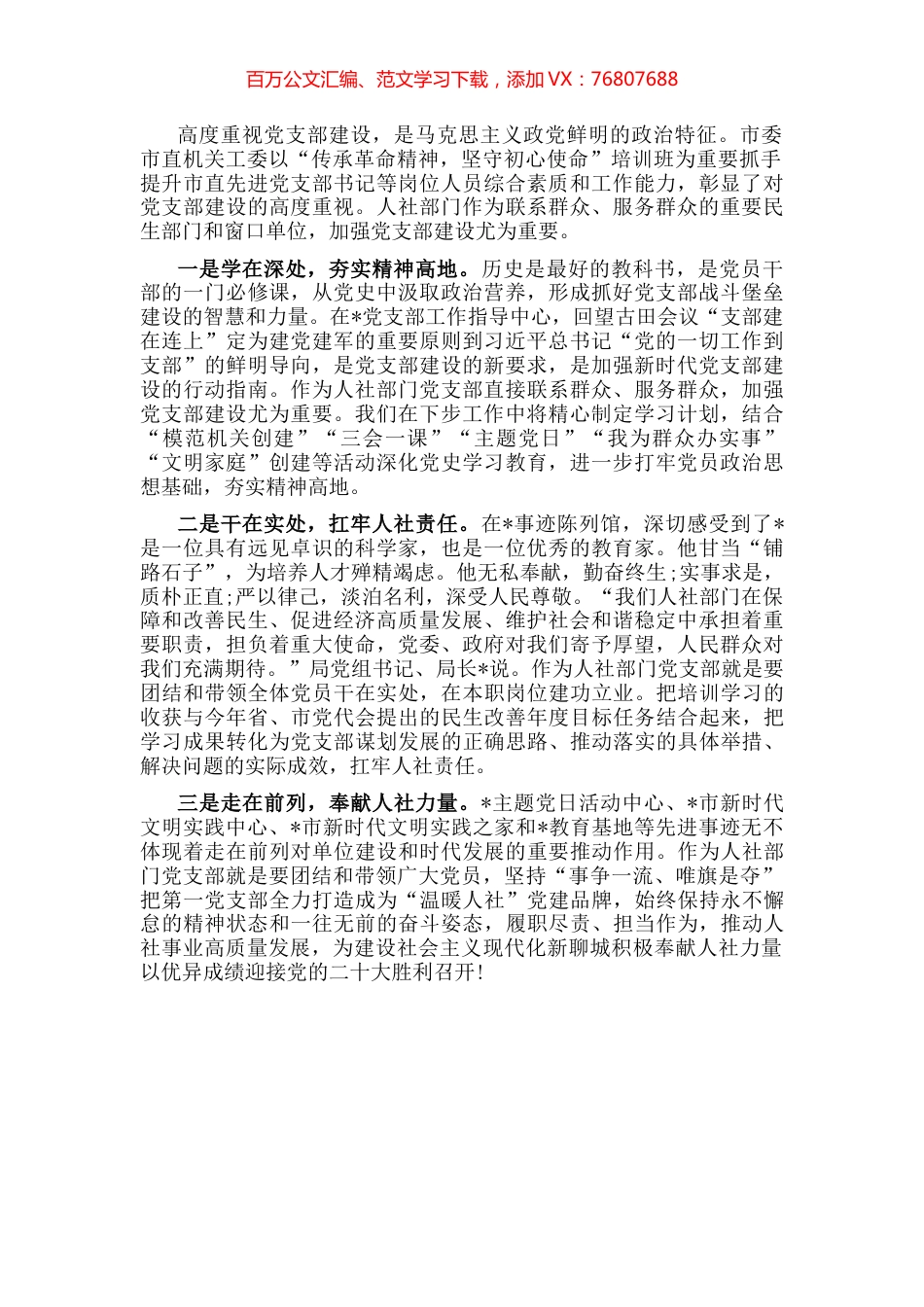 汲取政治营养 奉献人社力量——参加“传承革命精神 坚守初心使命”培训班有感.docx_第1页