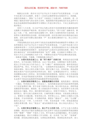 违规收送红包礼金和不当收益及违规借转贷或高额放贷研讨材料.docx