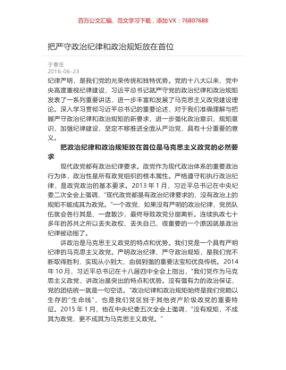 把严守政治纪律和政治规矩放在首位.docx