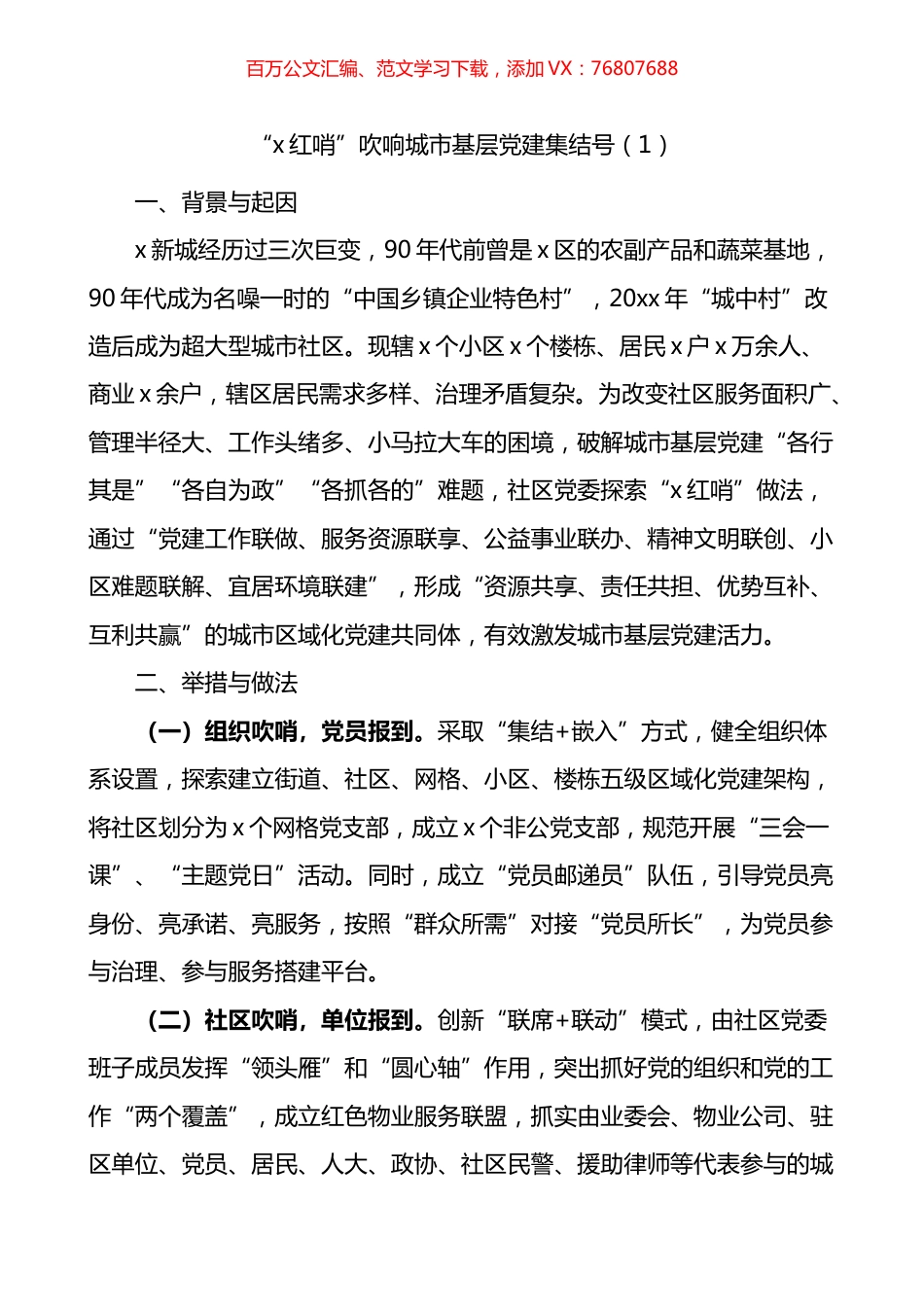 村社区党组织书记擂台比武演讲稿2篇.docx_第1页