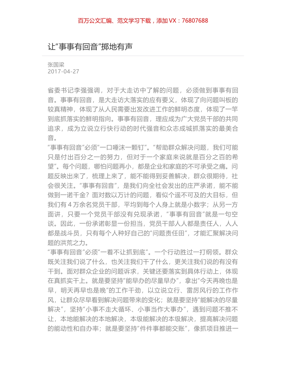 让“事事有回音”掷地有声.docx_第1页