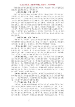 常务副市长2021年第三季度履行党风廉政建设主体责任情况报告.docx