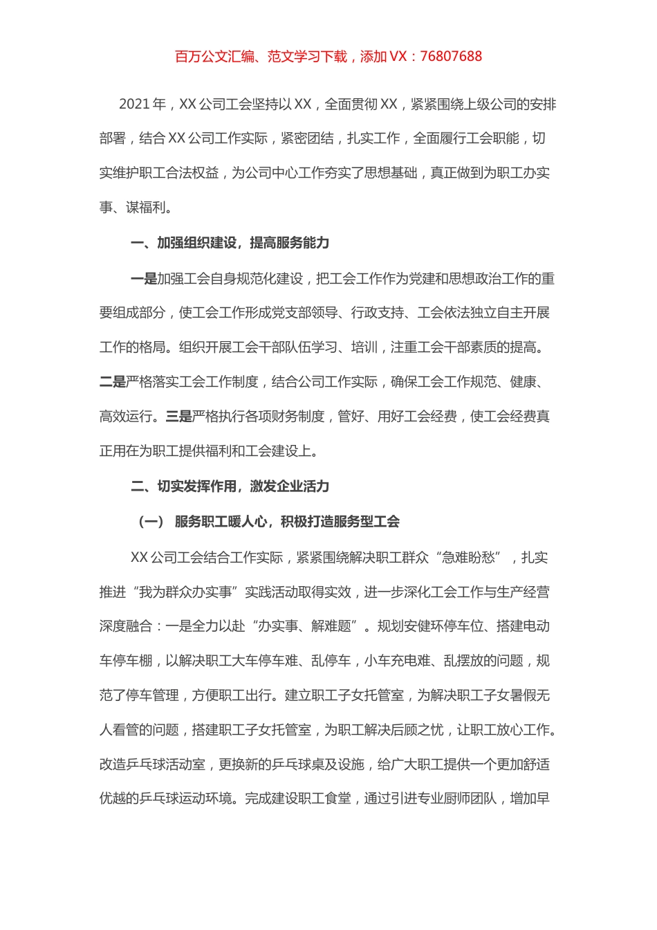 工会工作先进集体材料.docx_第1页