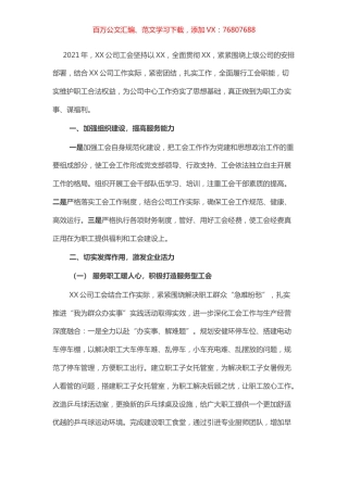工会工作先进集体材料.docx