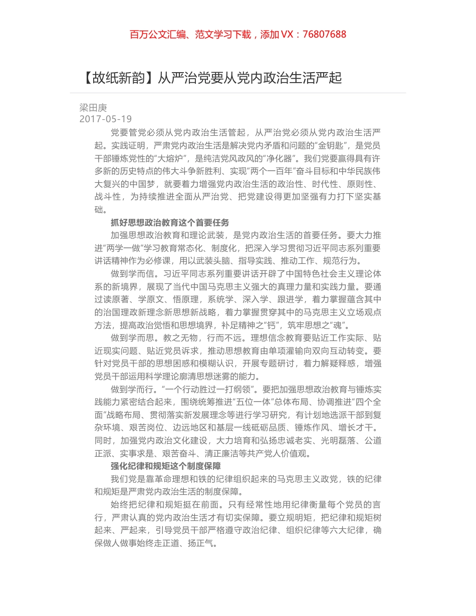 从严治党要从党内政治生活严起.docx_第1页