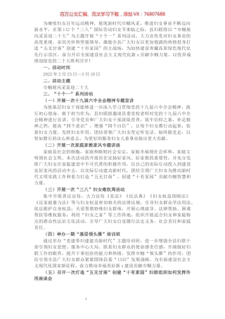 县妇联2022年“三八”国际劳动妇女节“十个一”系列活动方案.docx