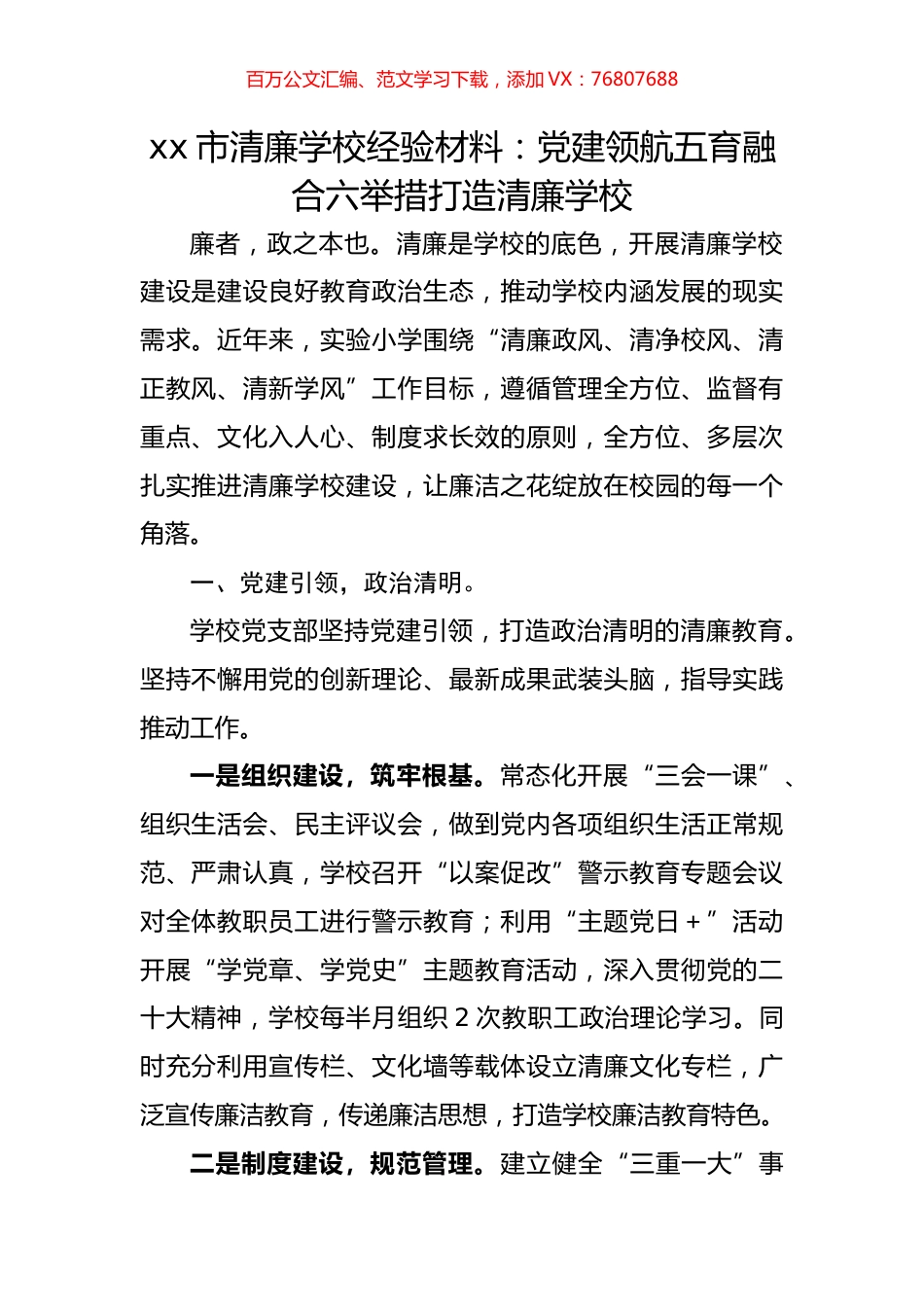 清廉学校经验材料.docx_第1页