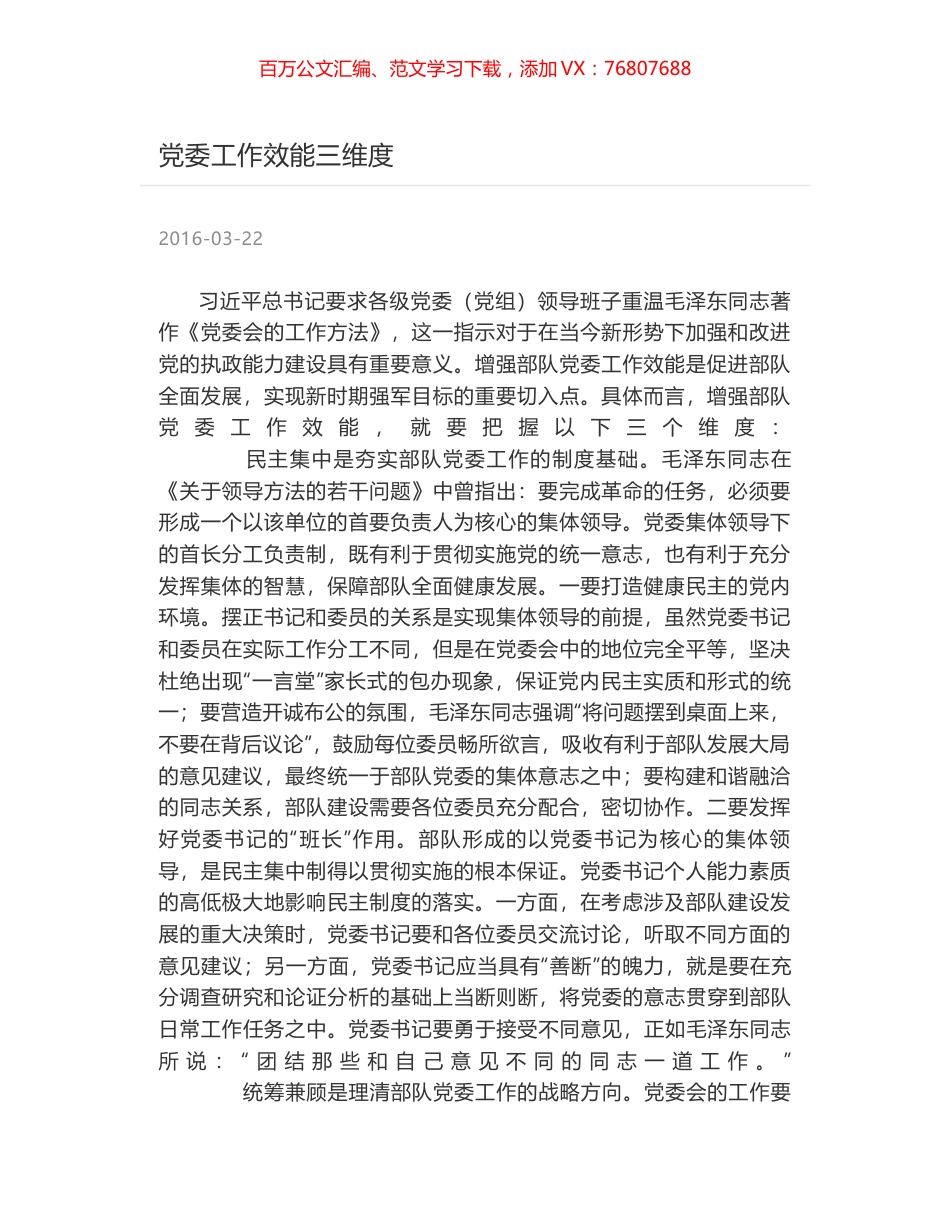 党委工作效能三维度.docx_第1页