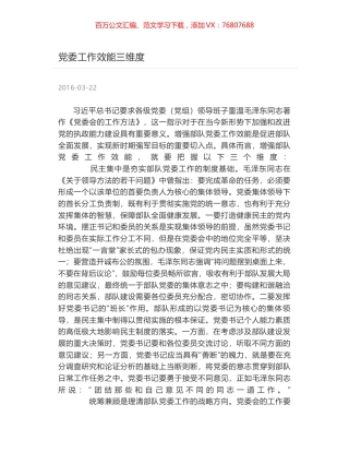 党委工作效能三维度.docx