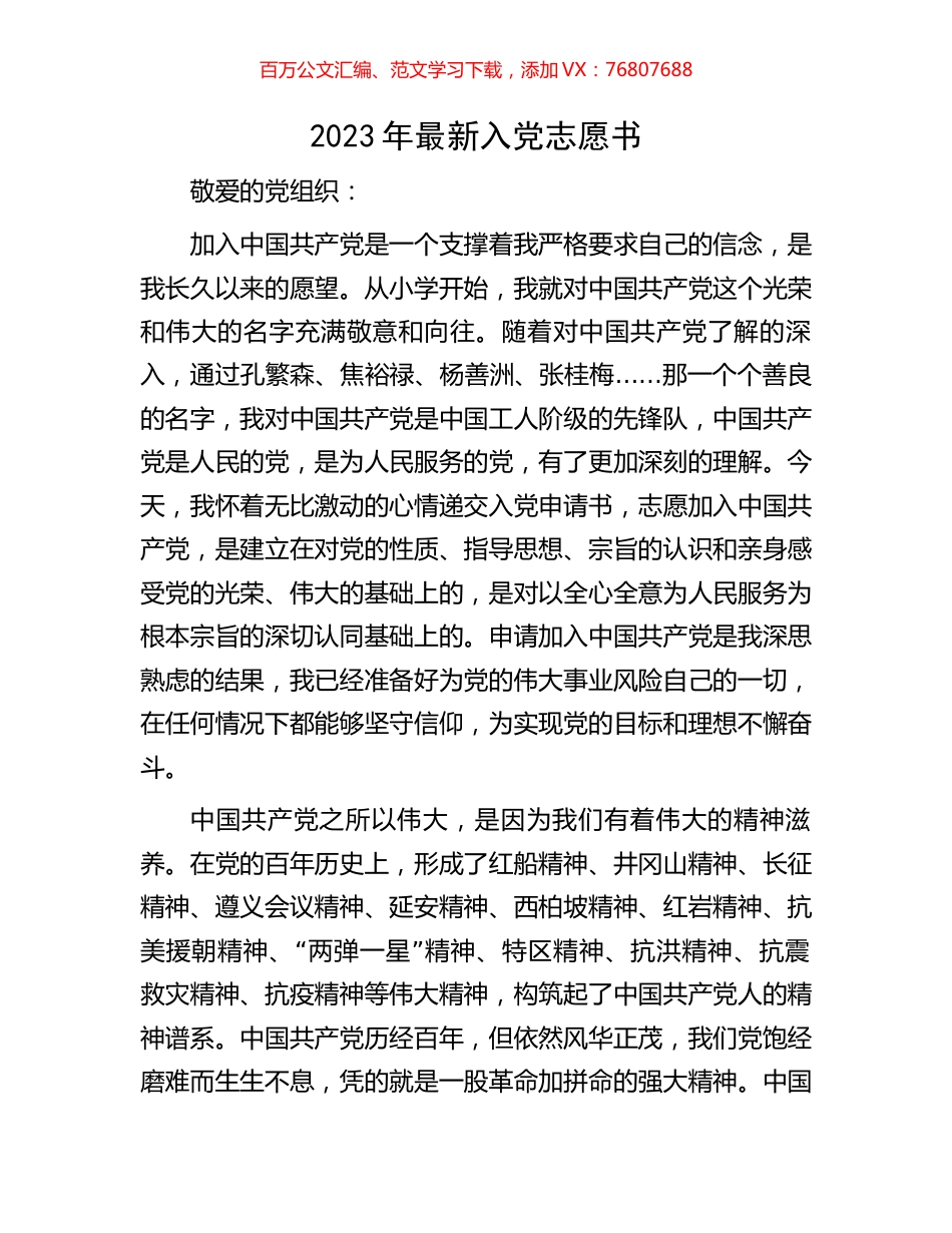 2023年最新入党志愿书.docx_第1页