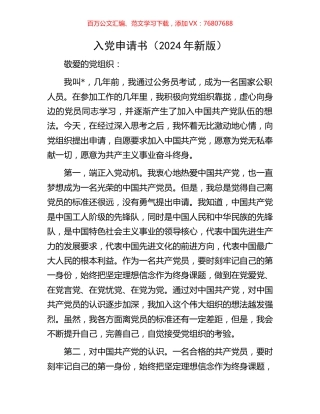 入党申请书（2024年新版）.docx