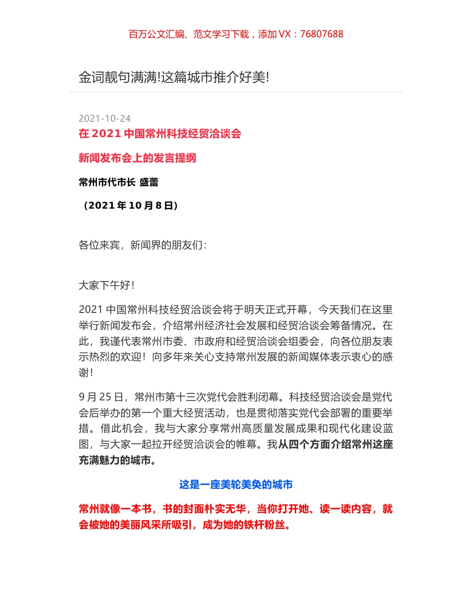 金词靓句满满-这篇城市推介好美-.docx_第1页