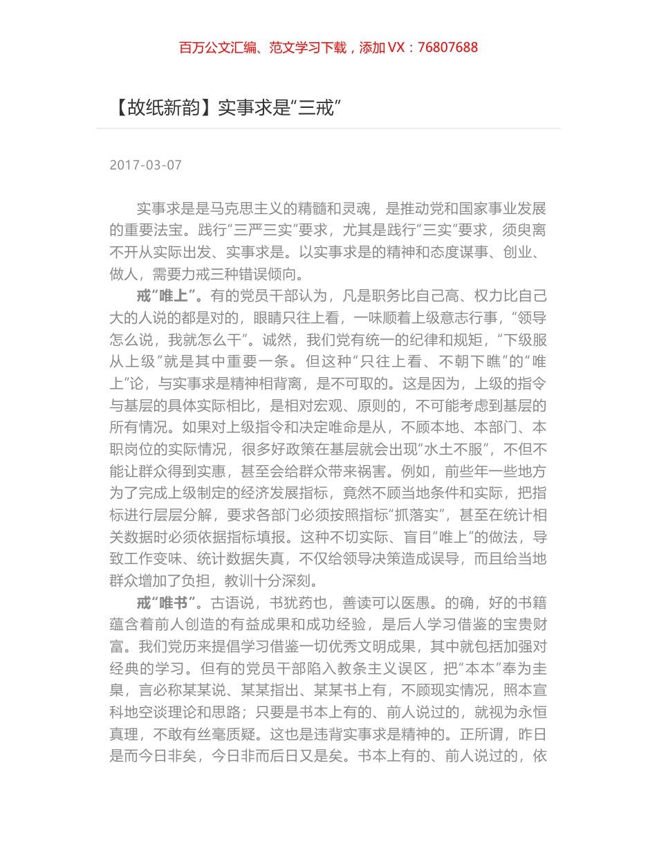 实事求是“三戒”.docx_第1页