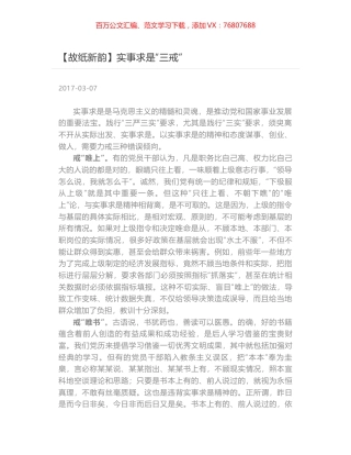 实事求是“三戒”.docx