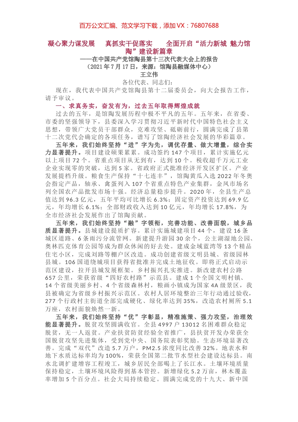 馆陶县第十三次代表大会上的报告.docx_第1页