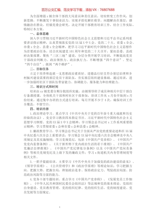 乡镇干部教育培训工作方案.docx
