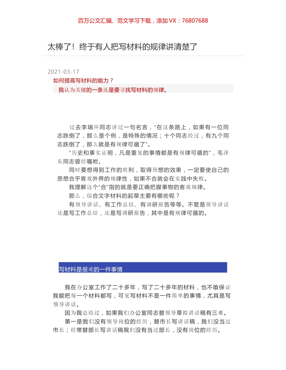 太棒了！终于有人把写材料的规律讲清楚了.docx_第1页
