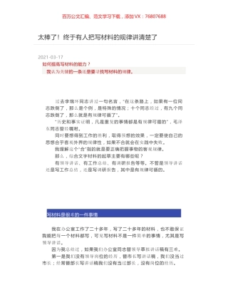 太棒了！终于有人把写材料的规律讲清楚了.docx