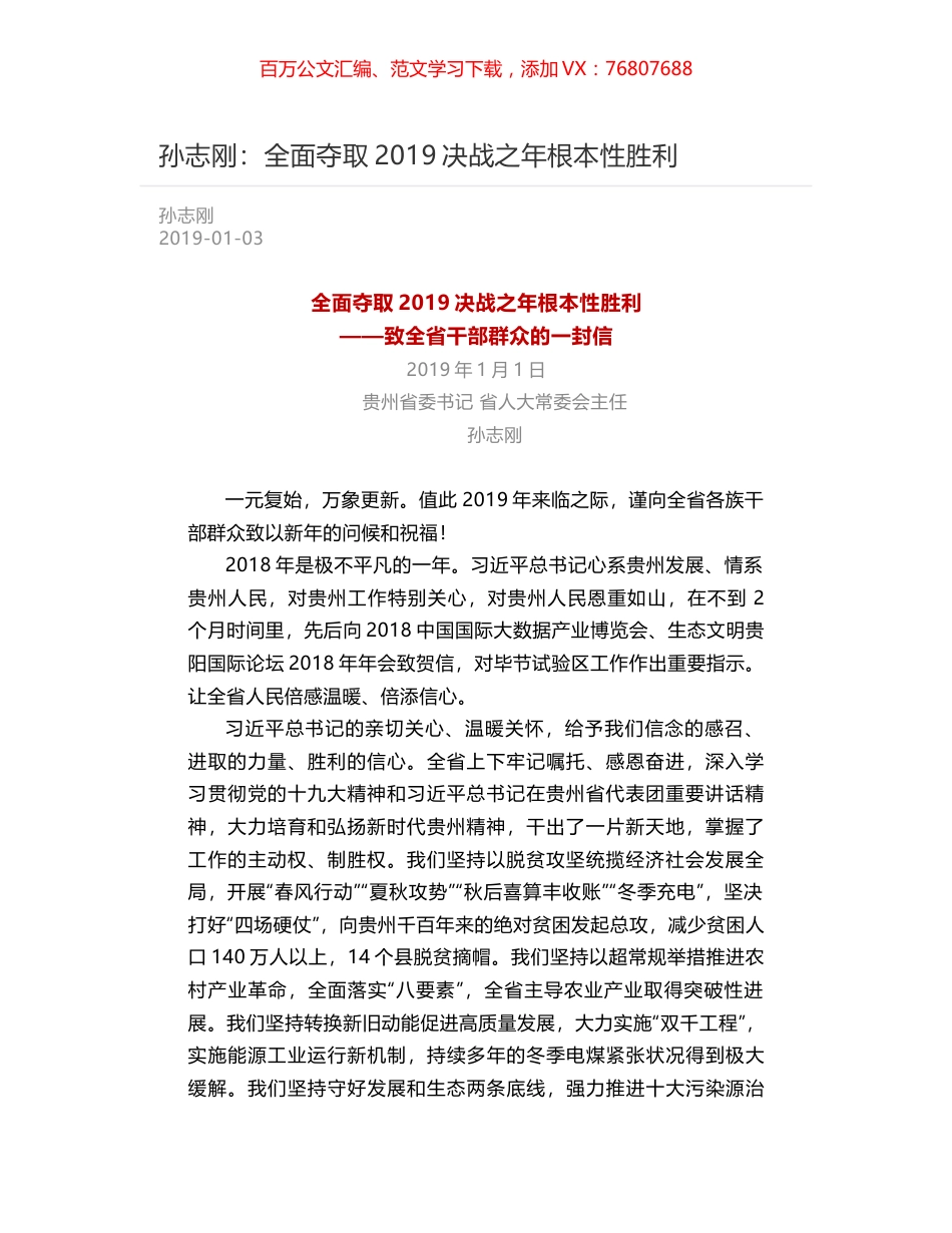 孙志刚：全面夺取2019决战之年根本性胜利.docx_第1页