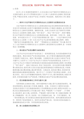 公安XX党支部落实全面从严治党主体责任情况报告.docx