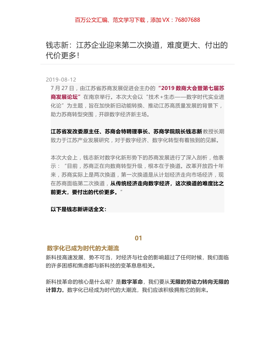 钱志新：江苏企业迎来第二次换道，难度更大、付出的代价更多！.docx_第1页