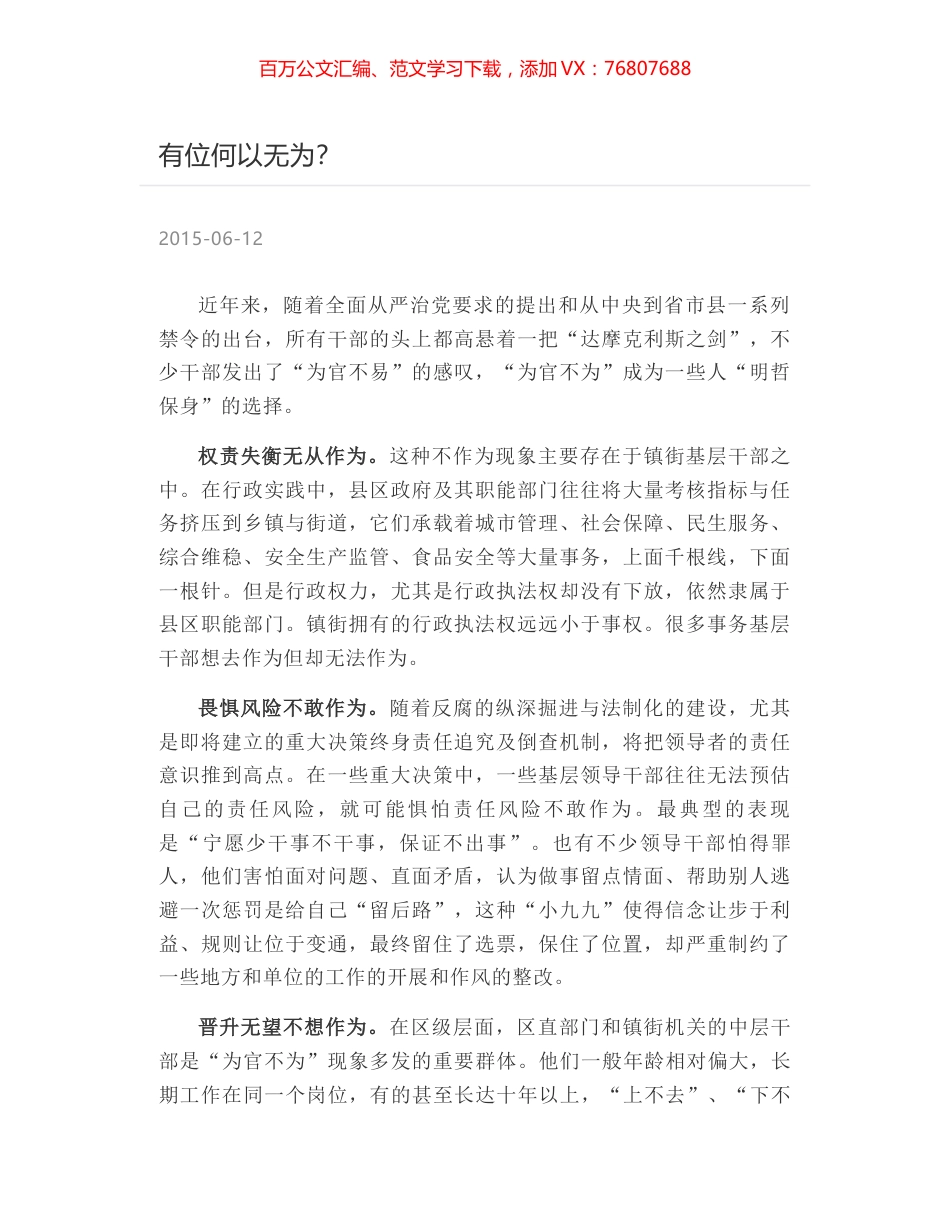 有位何以无为？.docx_第1页
