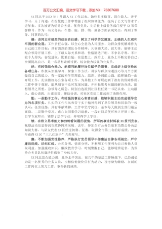 提拔干部个人鉴定材料.docx