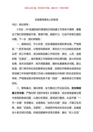 2022年城管文创检讨.docx