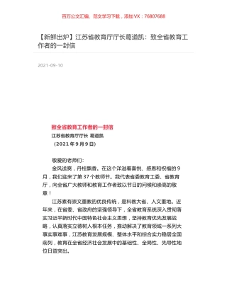 江苏省教育厅厅长葛道凯：致全省教育工作者的一封信.docx