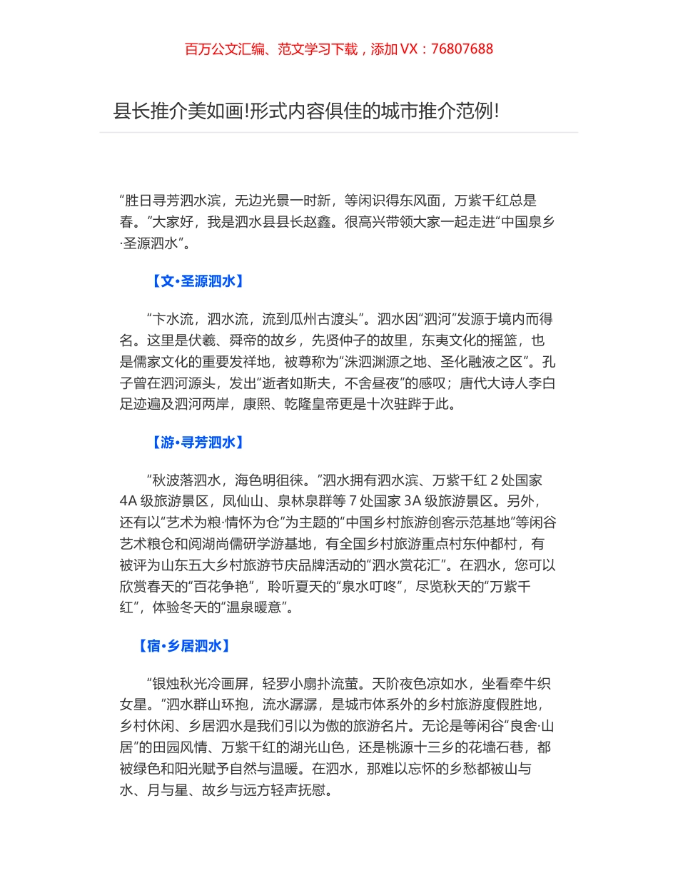 县长推介美如画-形式内容俱佳的城市推介范例-.docx_第1页
