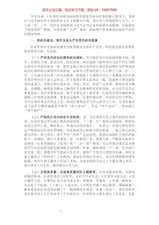全面从严治党主体责任落实情况报告（区委书记）.docx
